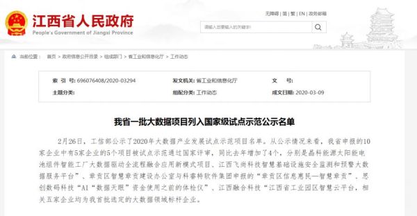 一舟喜报丨一舟股份旗下子公司入选江西省第一批大数据试点企业示范
